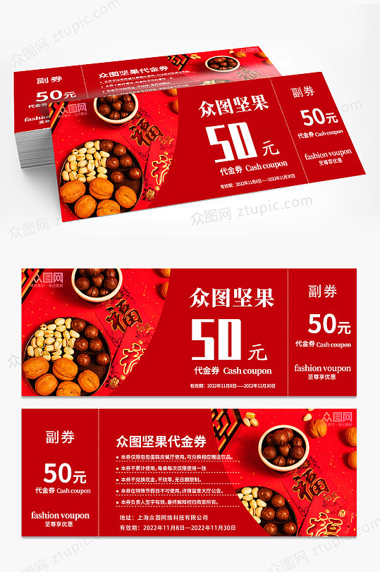 红色坚果促销代金券优惠券-众图网