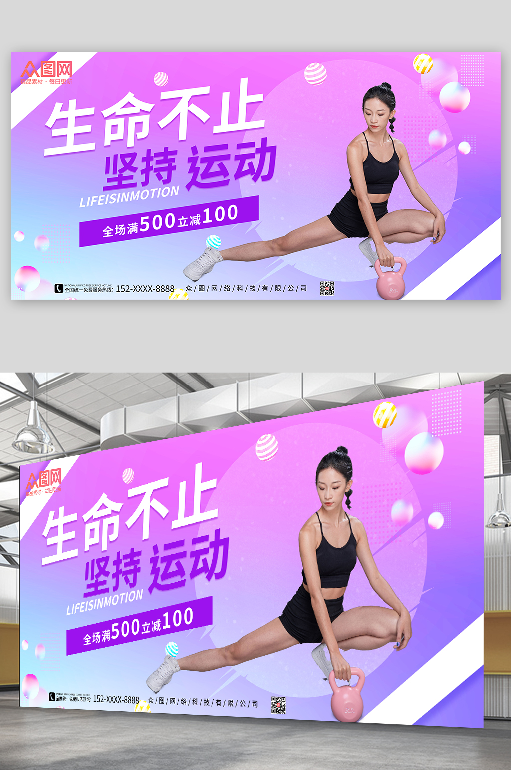 紫色健身房运动人物展板素材
