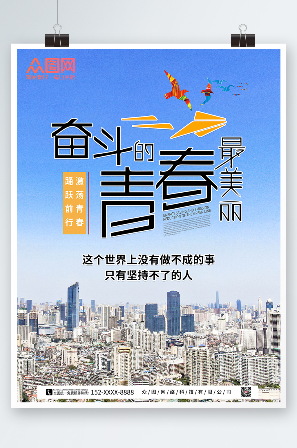 奋斗商务企业文化励志标语全屏海报素材