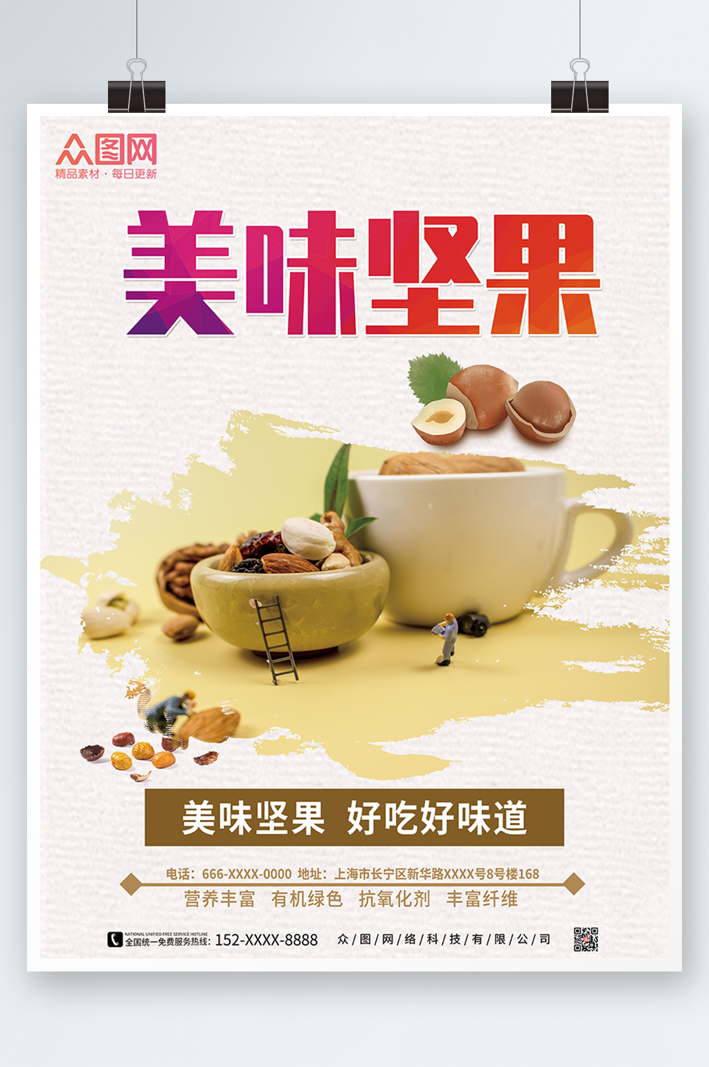 创意微距小人美味坚果海报素材
