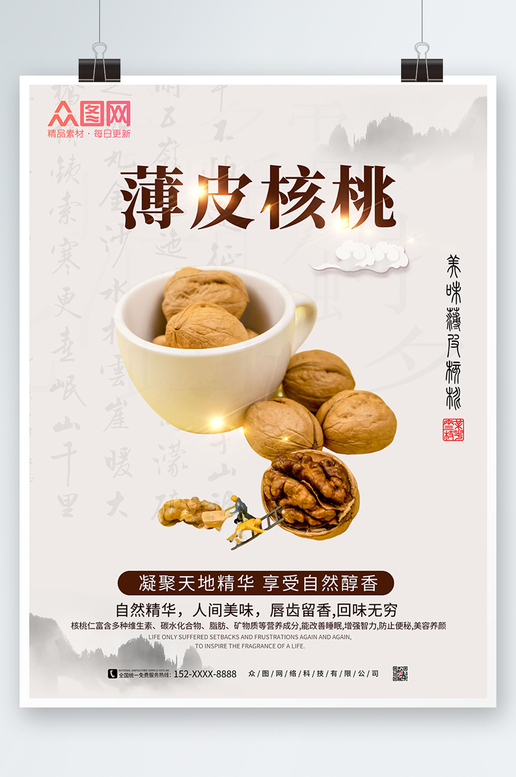 中国风核桃坚果宣传海报素材