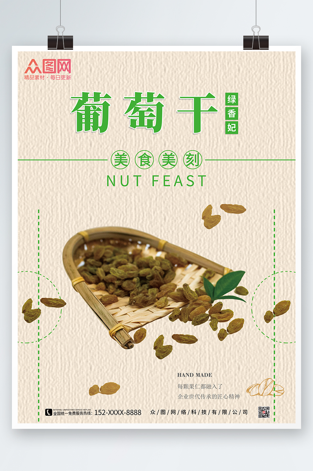 葡萄干果干宣传海报素材