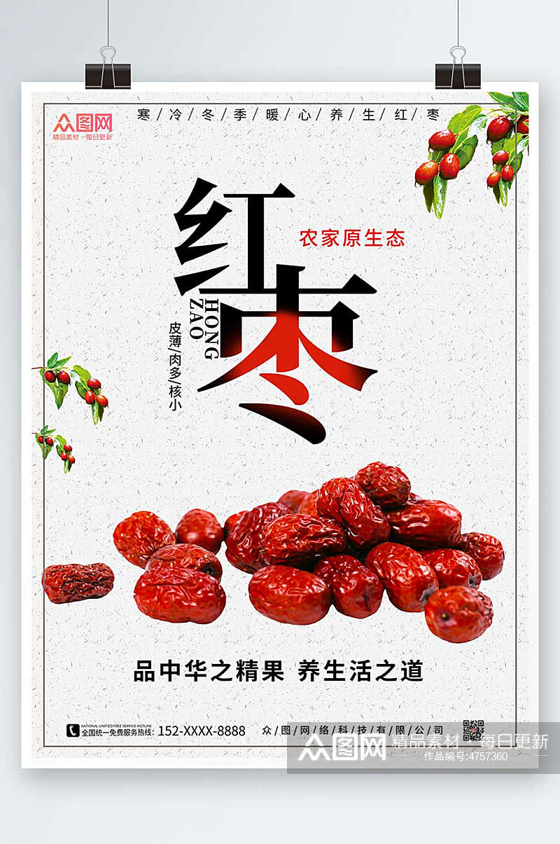 中国风红枣宣传海报素材