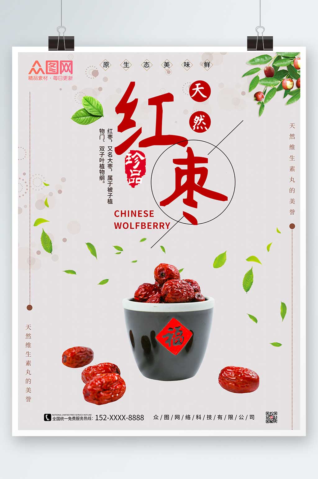 中国风红枣宣传海报素材