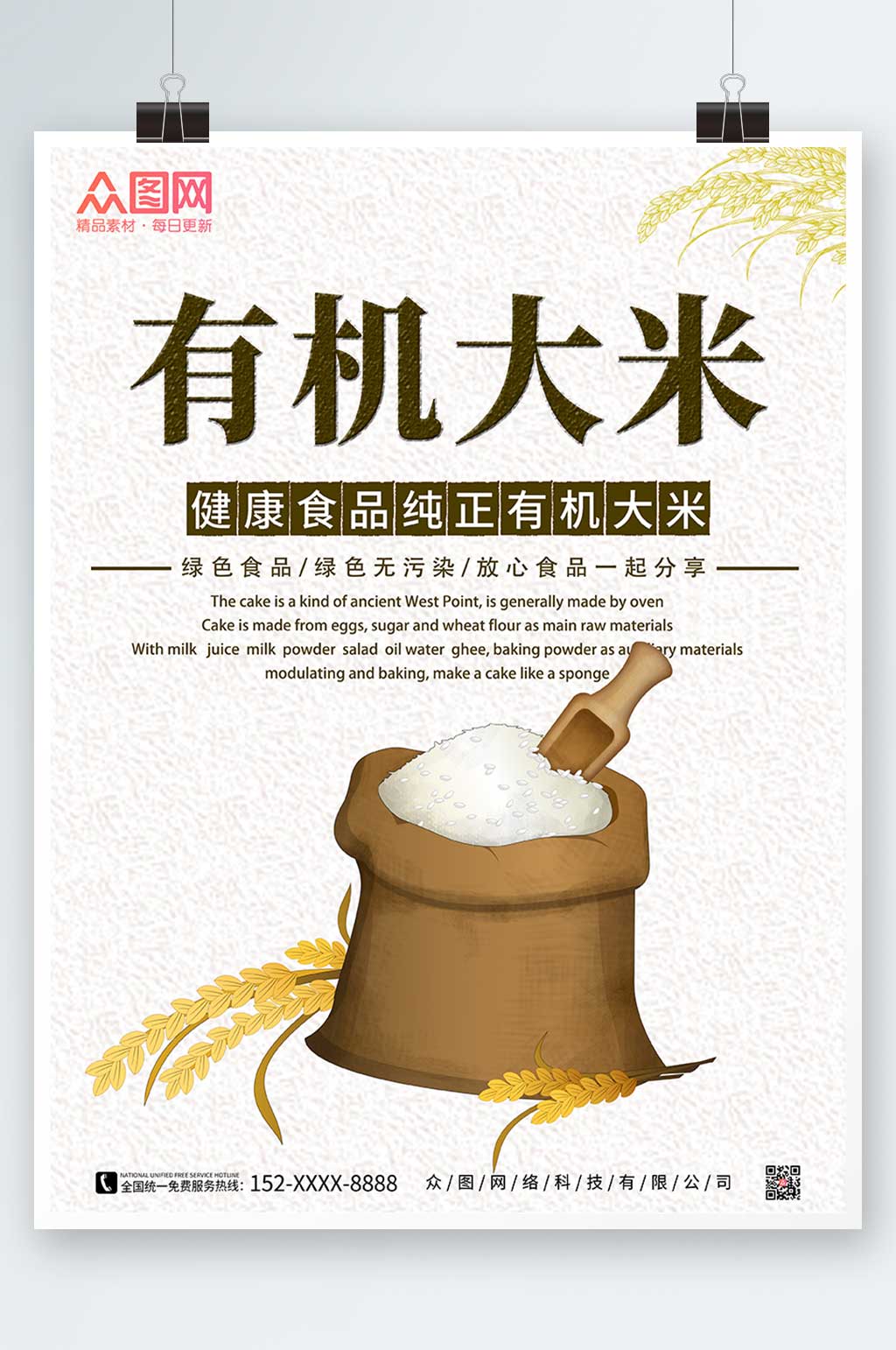 中国风有机大米粮食海报素材