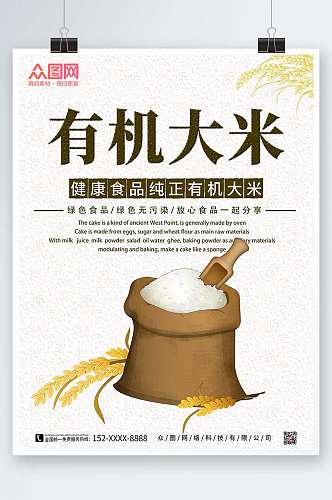 中国风有机大米粮食海报