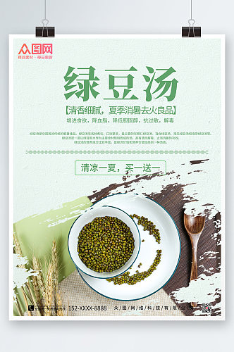 简约绿豆宣传促销海报