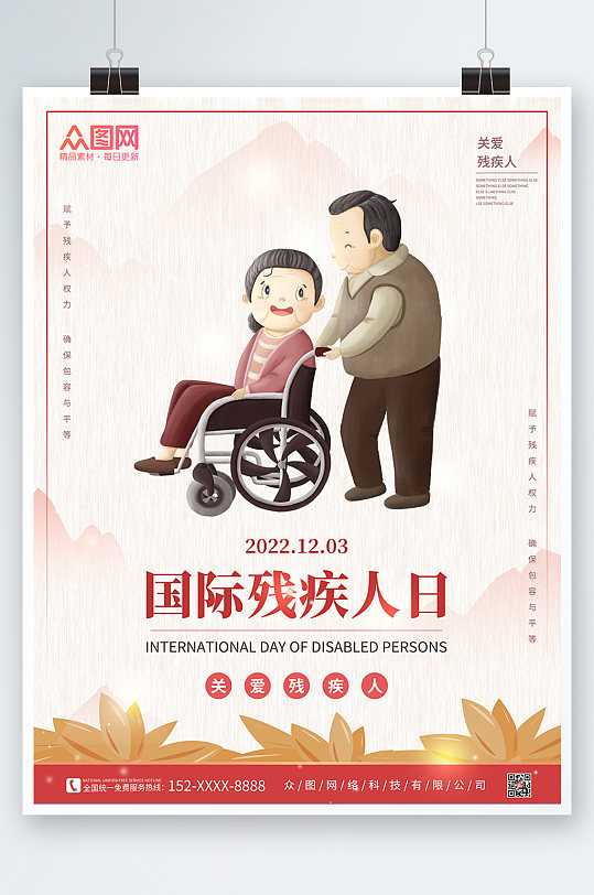 手绘插画国际残疾人日海报