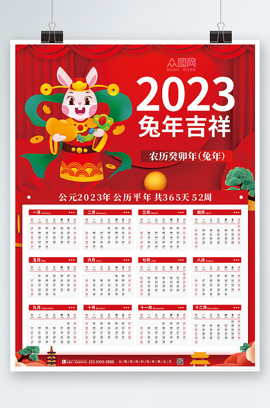 红色2023新年兔年挂历日历