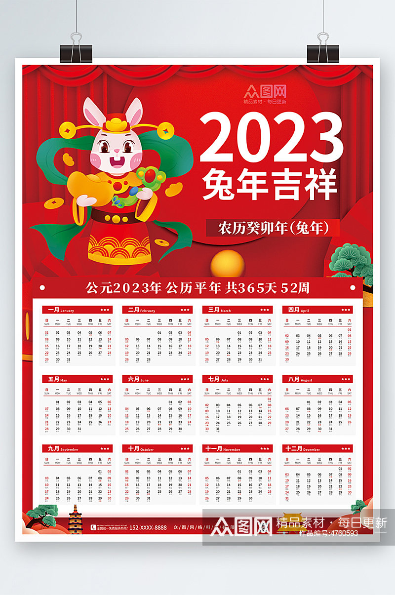 红色2023新年兔年挂历日历素材