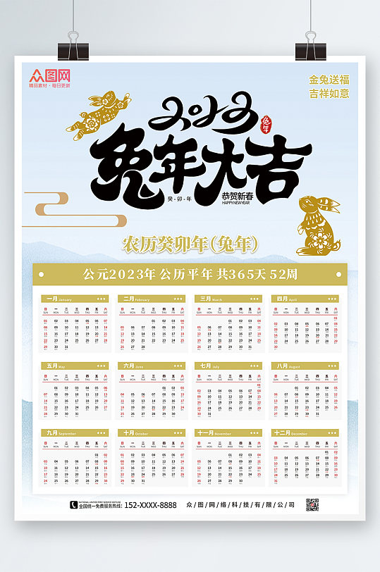 中国风水墨画2023年兔年挂历