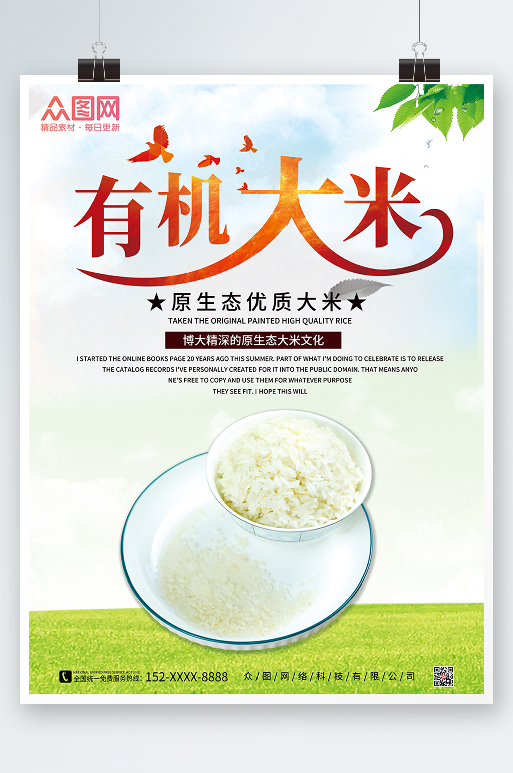 简约有机大米粮食海报素材