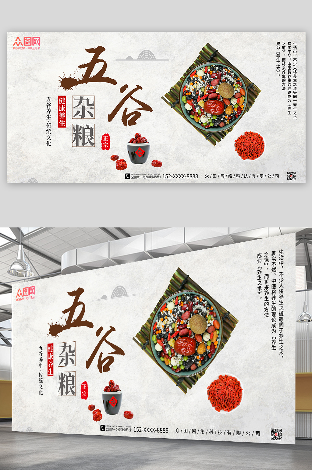 健康五谷杂粮促销宣传展板素材