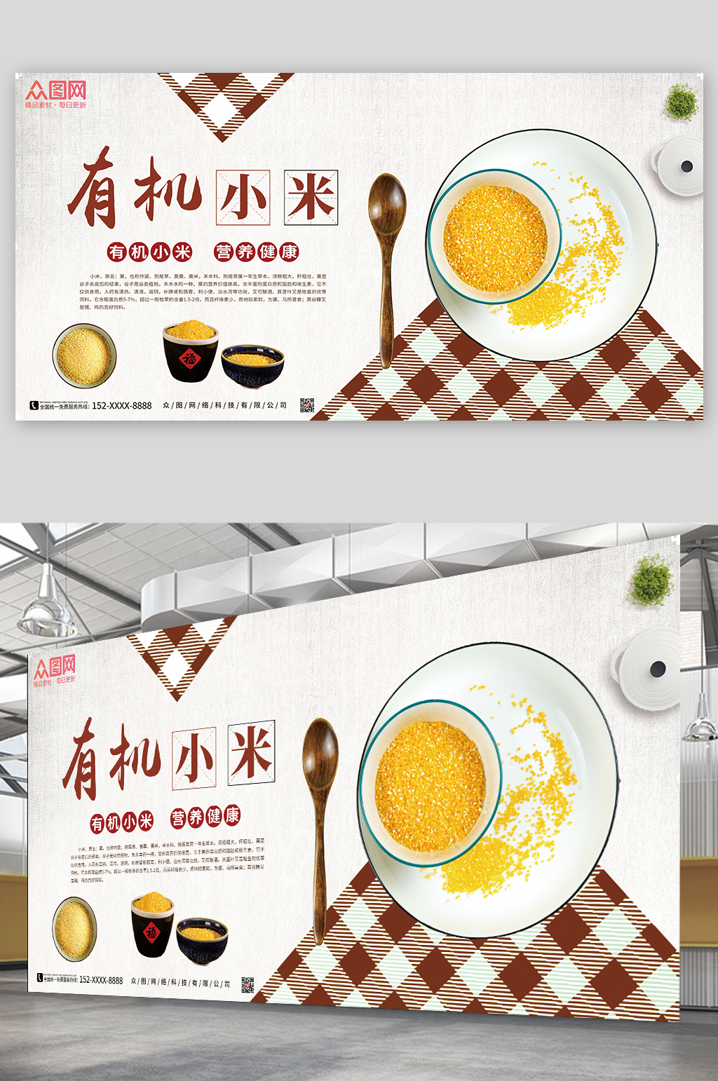 简约有机小米促销宣传展板素材