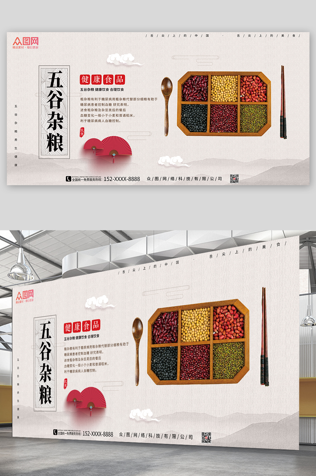 中国风五谷杂粮促销宣传展板素材