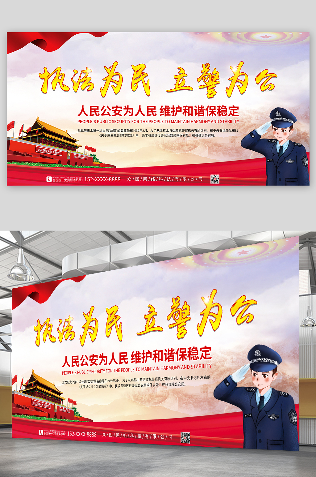 党建警务公安展板素材