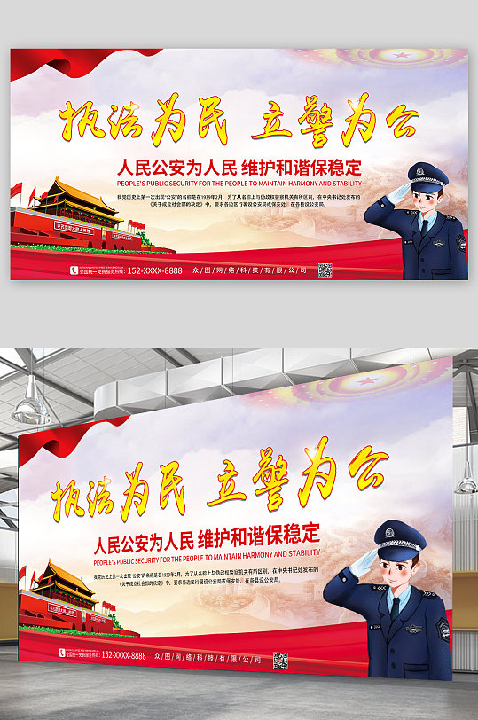 党建警务公安展板-众图网