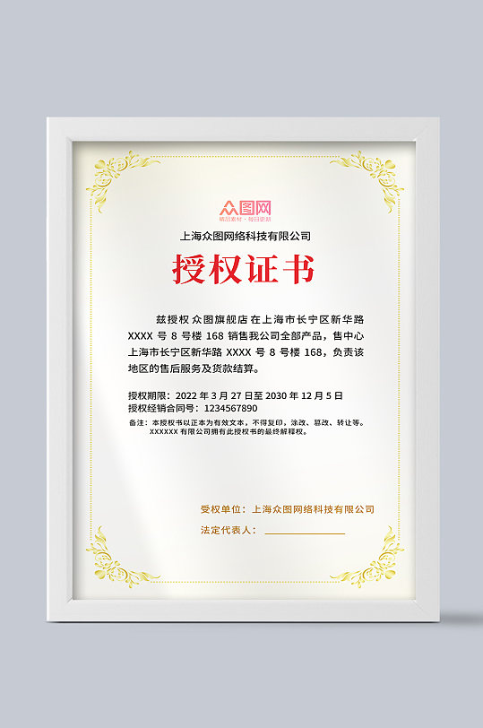 产品授权质量证书模板-众图网