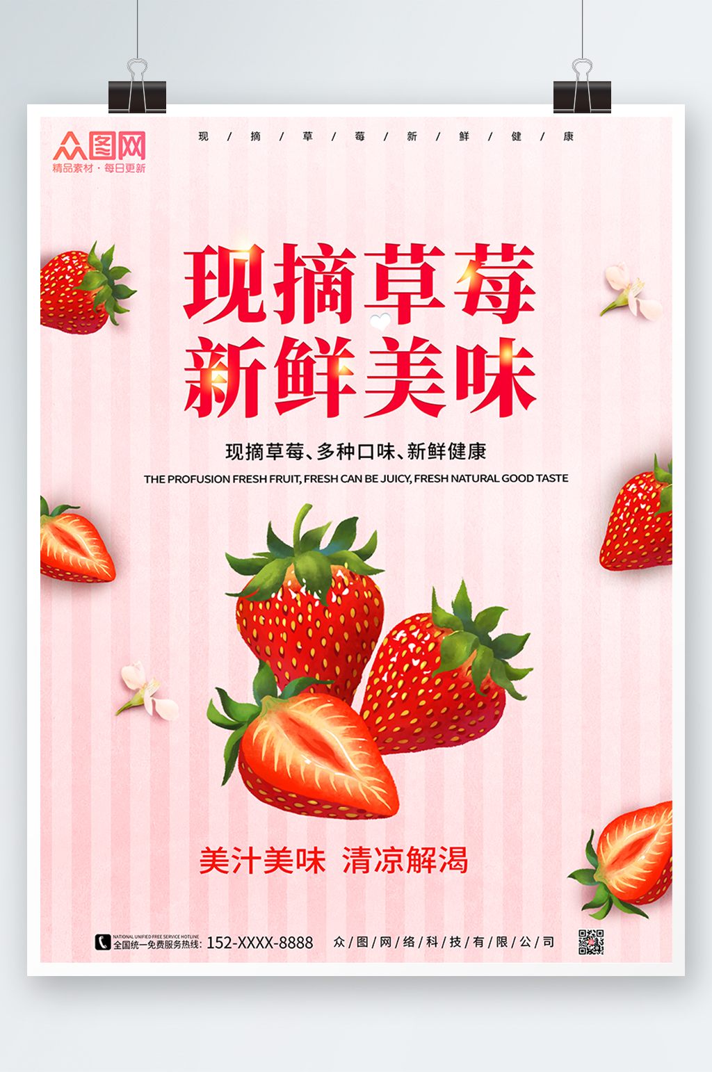 简约采摘新鲜草莓水果海报素材