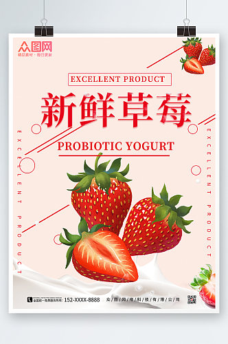 采摘新鲜草莓水果海报