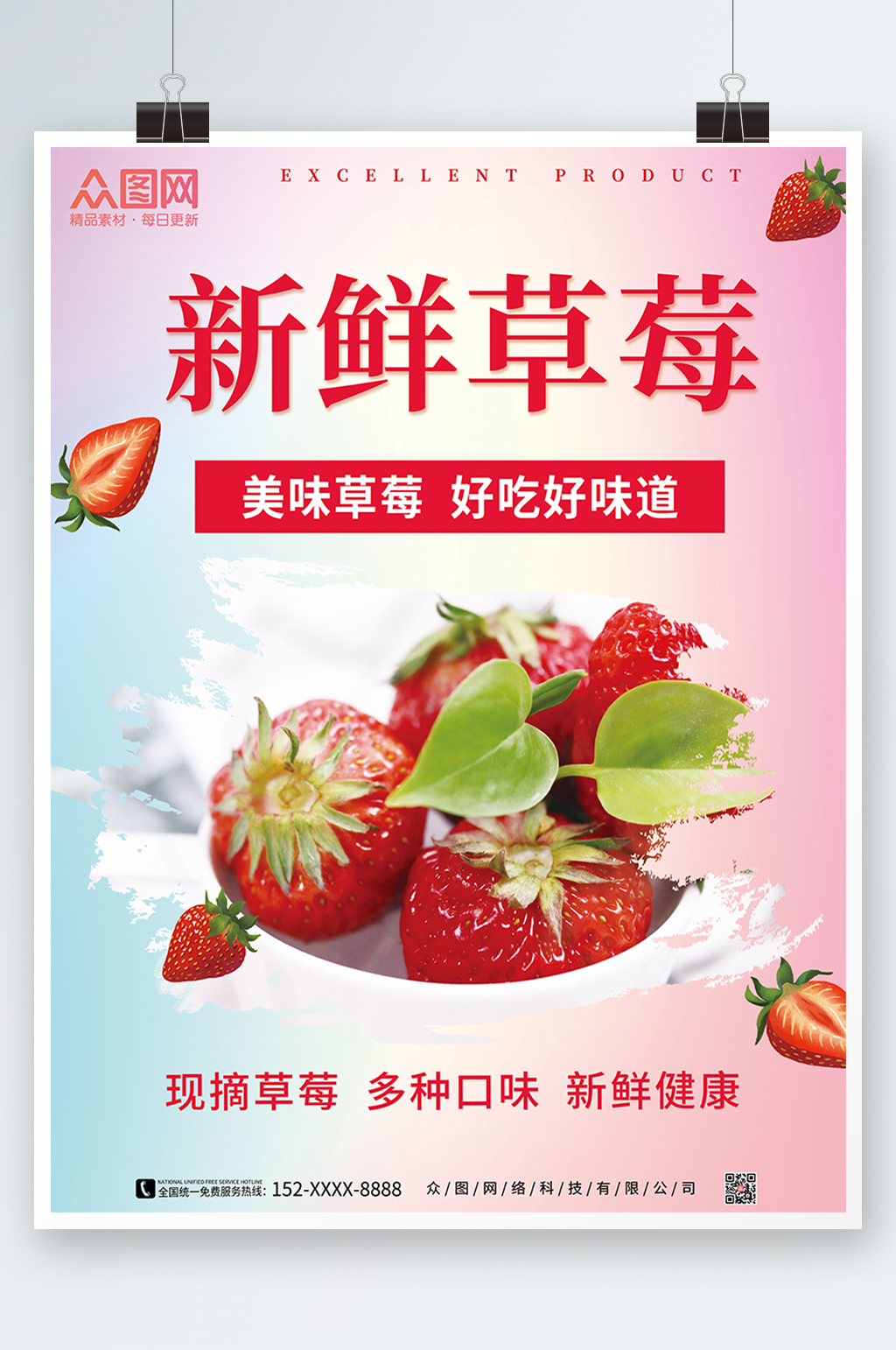 采摘新鲜草莓水果海报素材