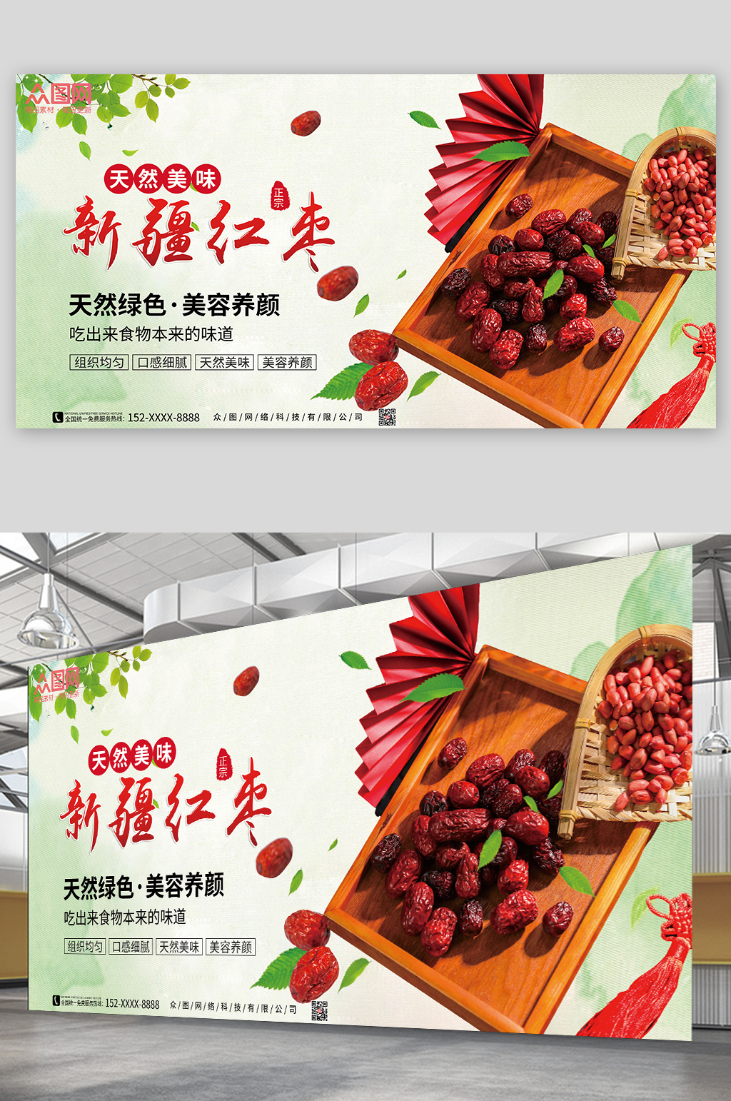 红枣促销宣传展板素材