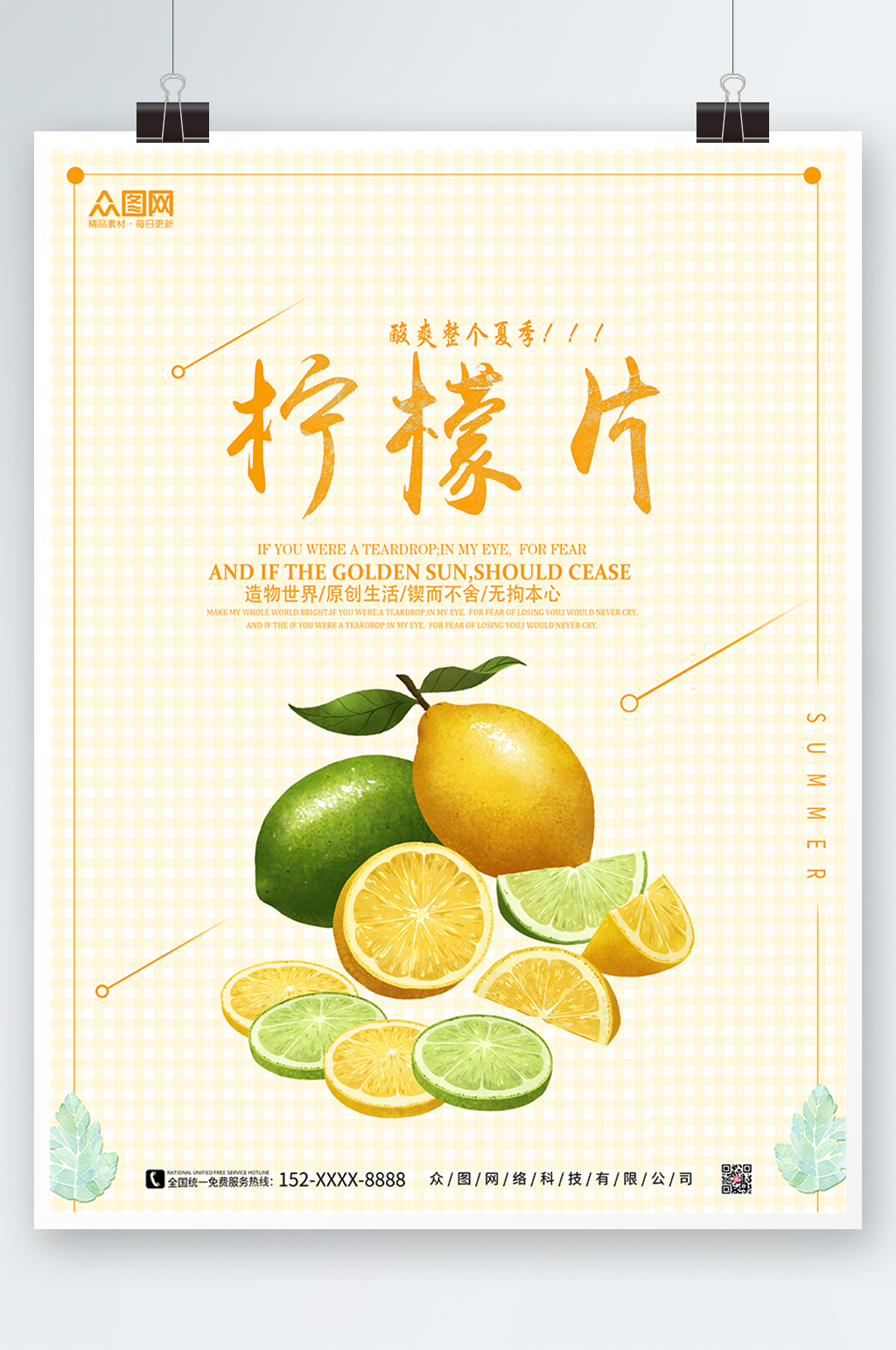 柠檬片促销宣传海报素材