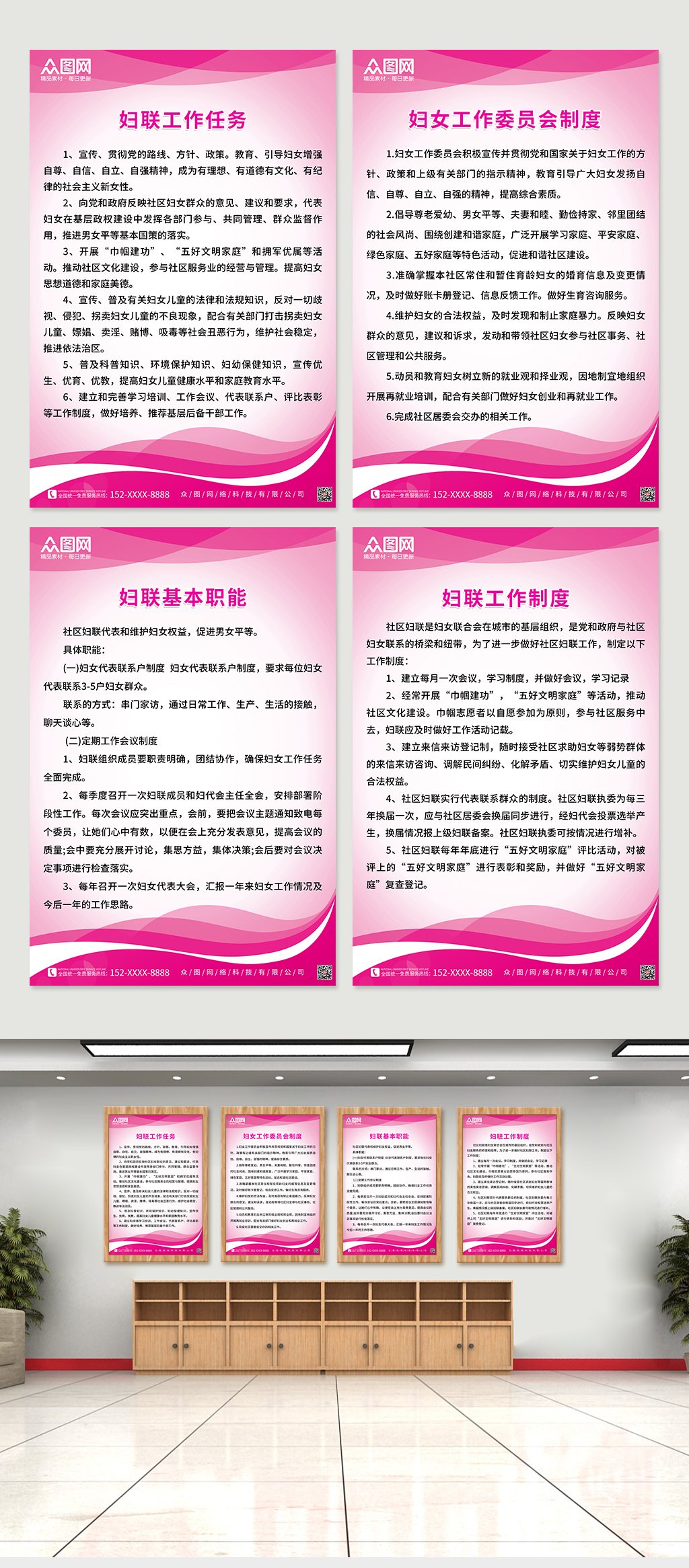 创意妇女之家妇联制度海报素材