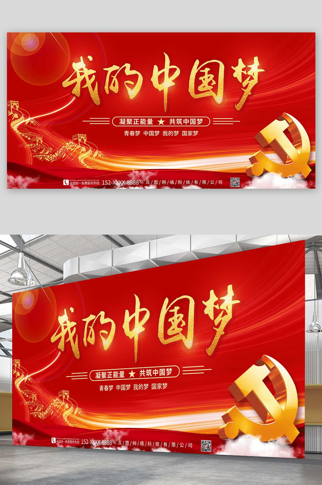 我的中国梦党建展板素材