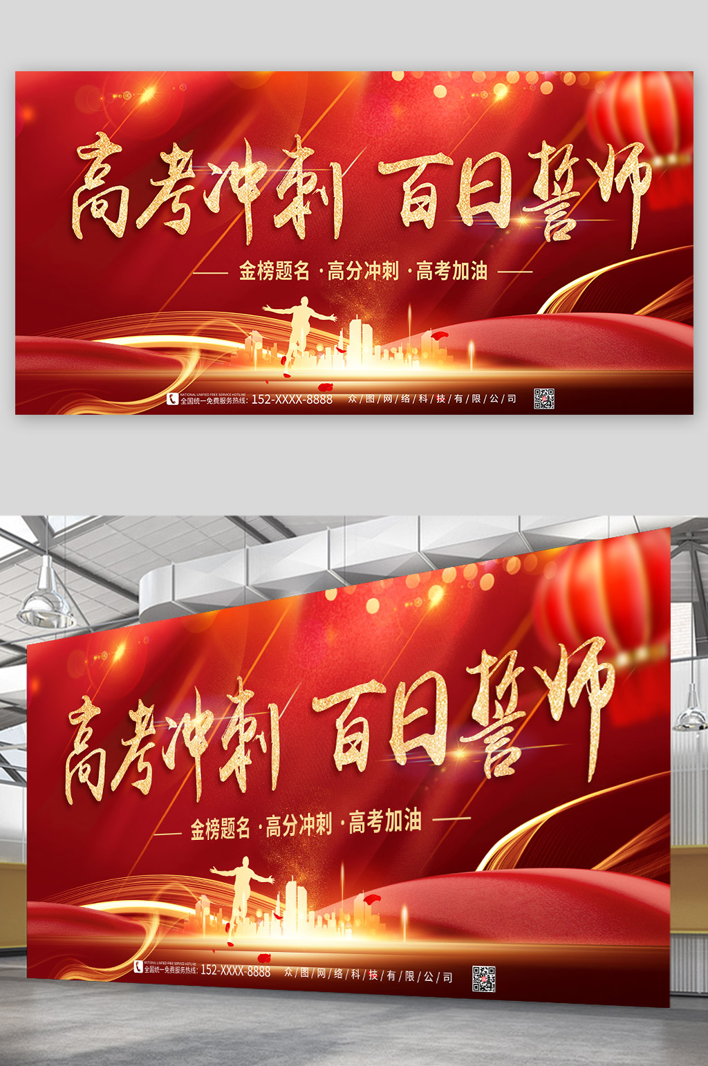 高考学校百日誓师大会背景展板素材