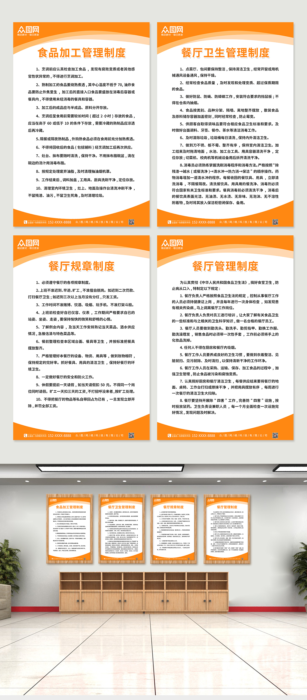 简约黄色餐厅饭店管理制度牌海报素材