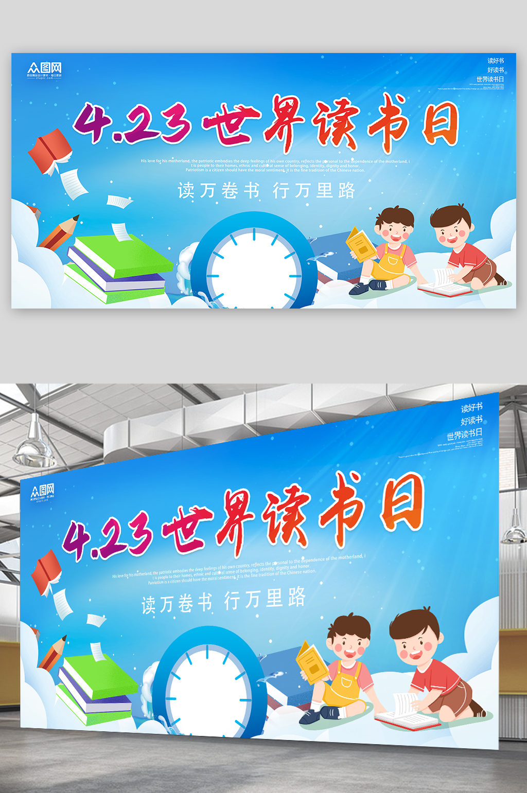 蓝色4月23日世界读书日背景板展板素材
