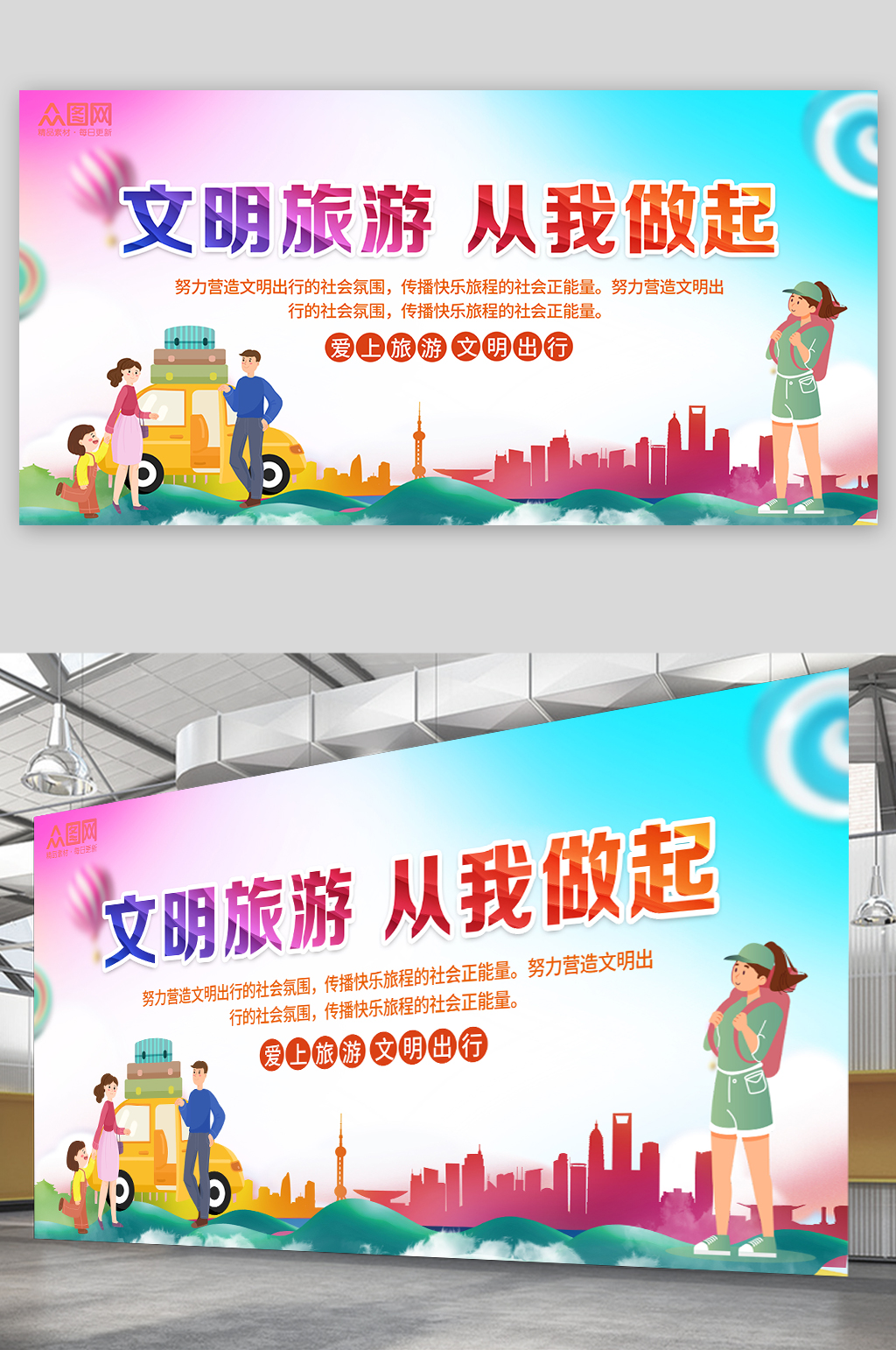 创意安全文明旅游宣传展板素材