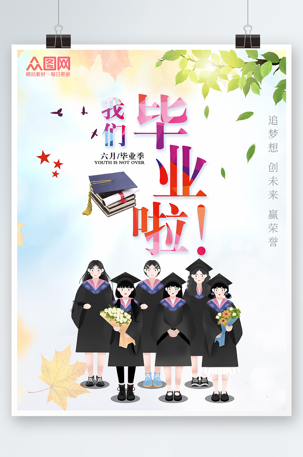 简约校园高校高考毕业季海报素材