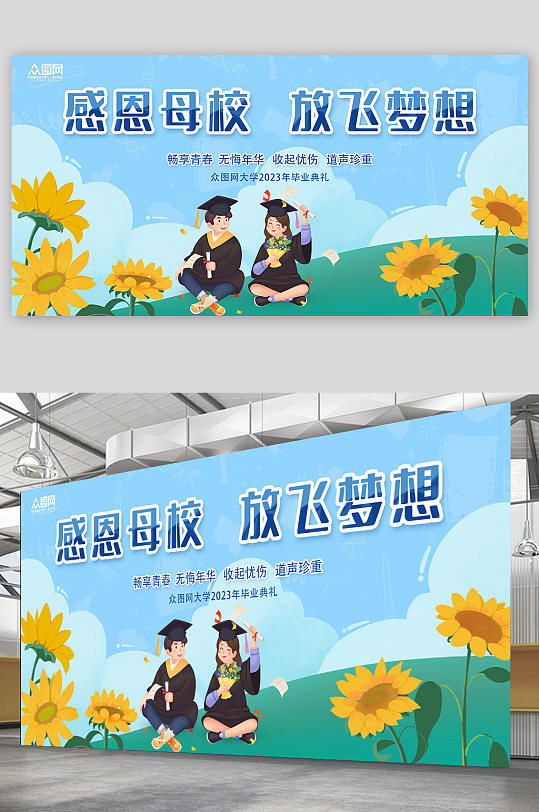 簡約學(xué)校畢業(yè)典禮背景展板