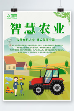 简约插画智慧农业科技助农宣传海报