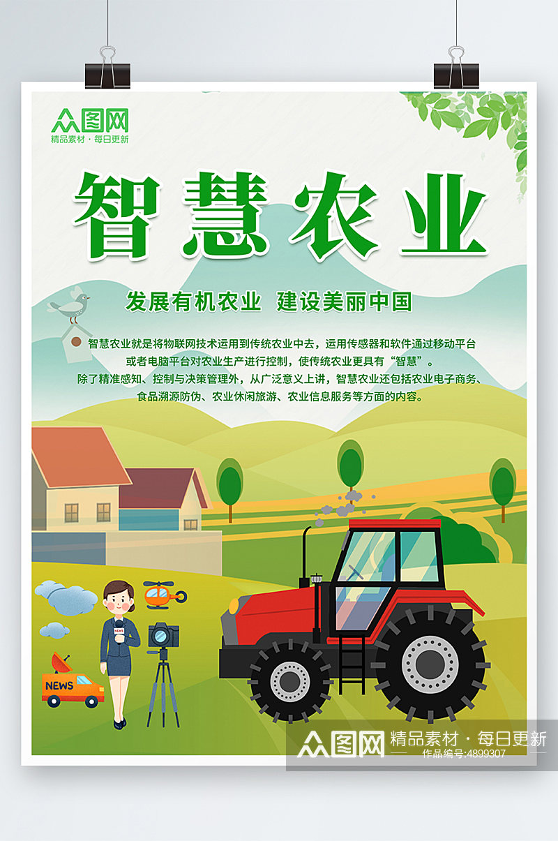 简约插画智慧农业科技助农宣传海报素材