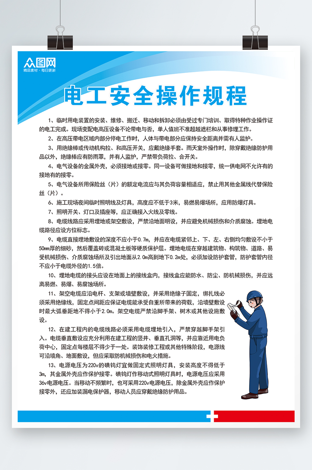 電工安全操作規(guī)程制度牌施工安全生產(chǎn)海報(bào)素材