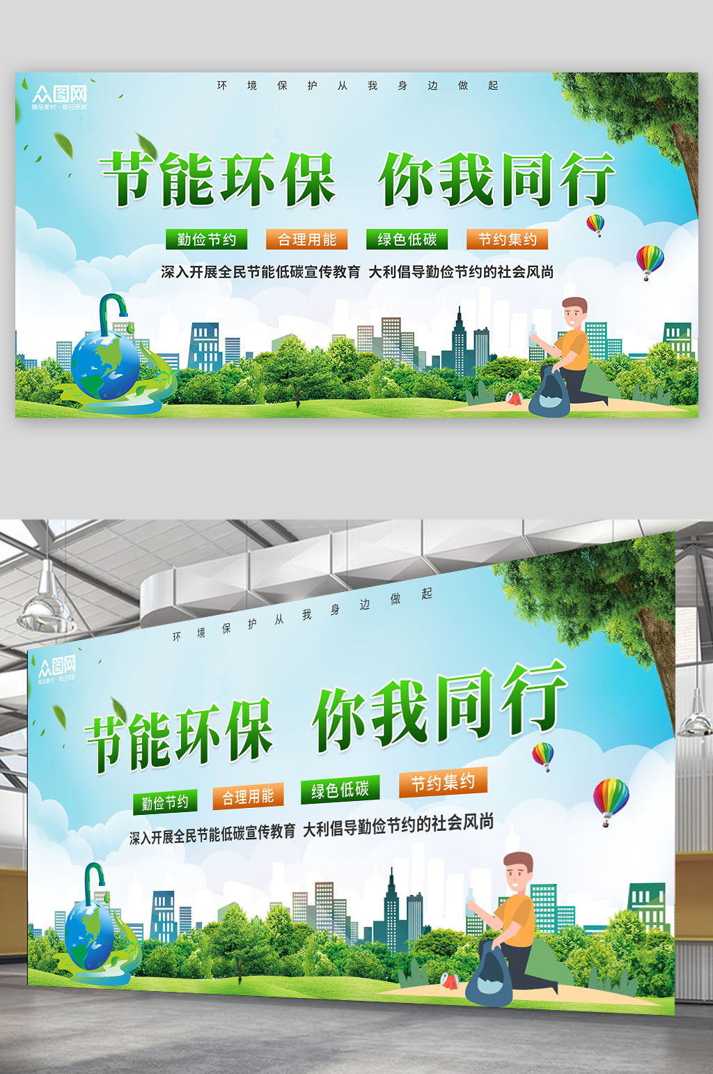 2023年节能环保周宣传节能降碳展板素材