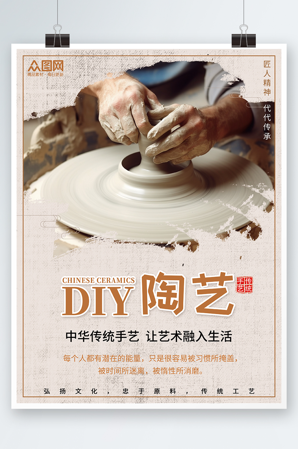 手工陶艺DIY活动宣传海报素材