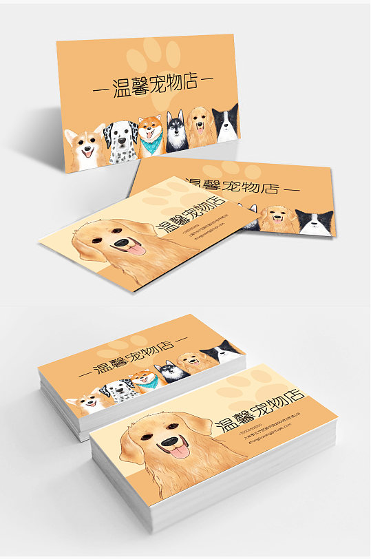 卡通名片宠物店名片可爱宠物店名片设计