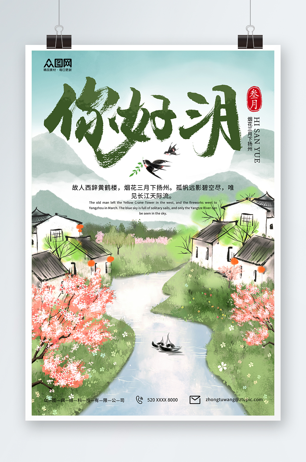 中国风山水画水墨画毛笔字三月你好问候海报素材