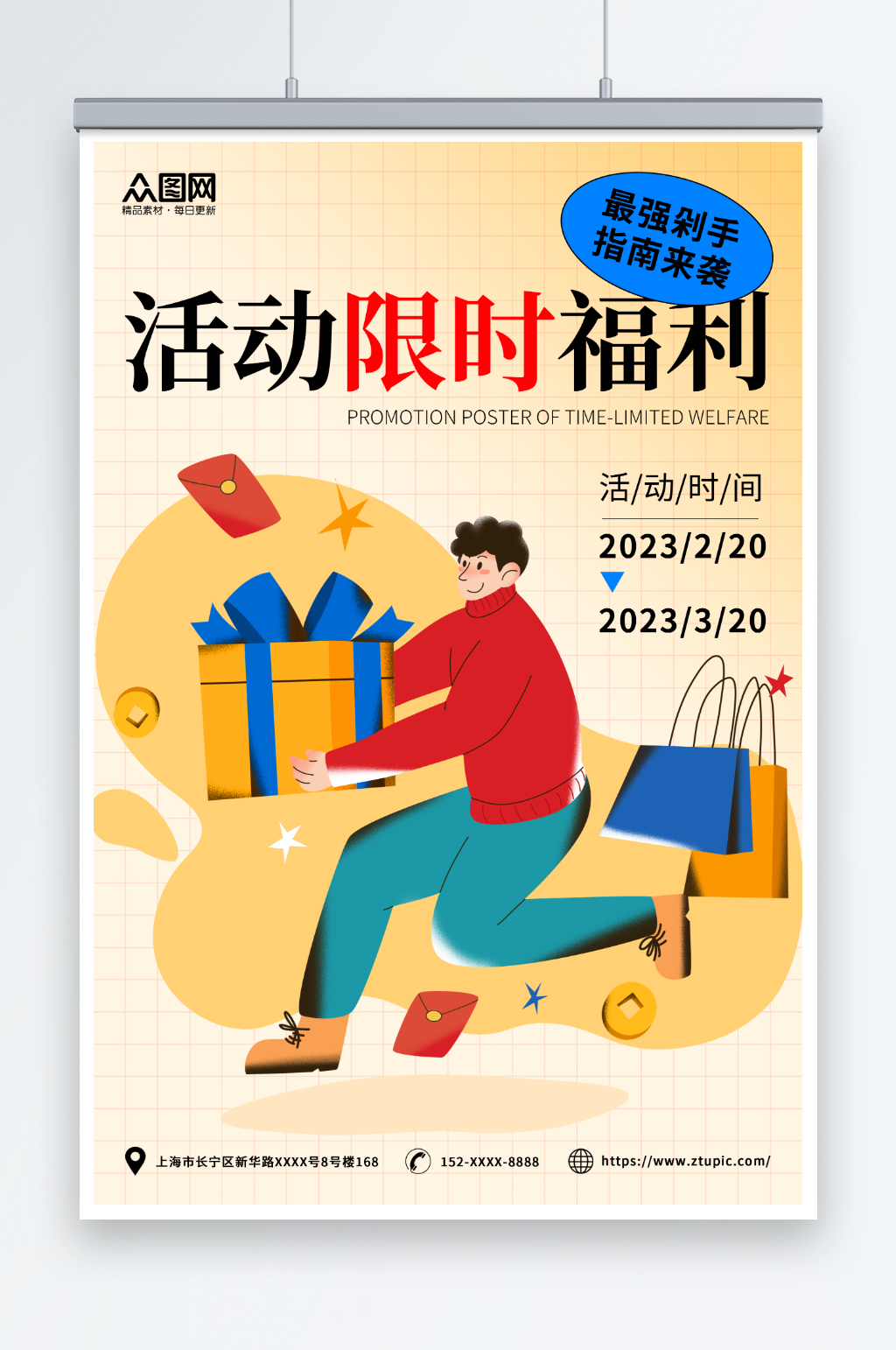 插画人物礼盒购物袋活动限时福利宣传海报素材