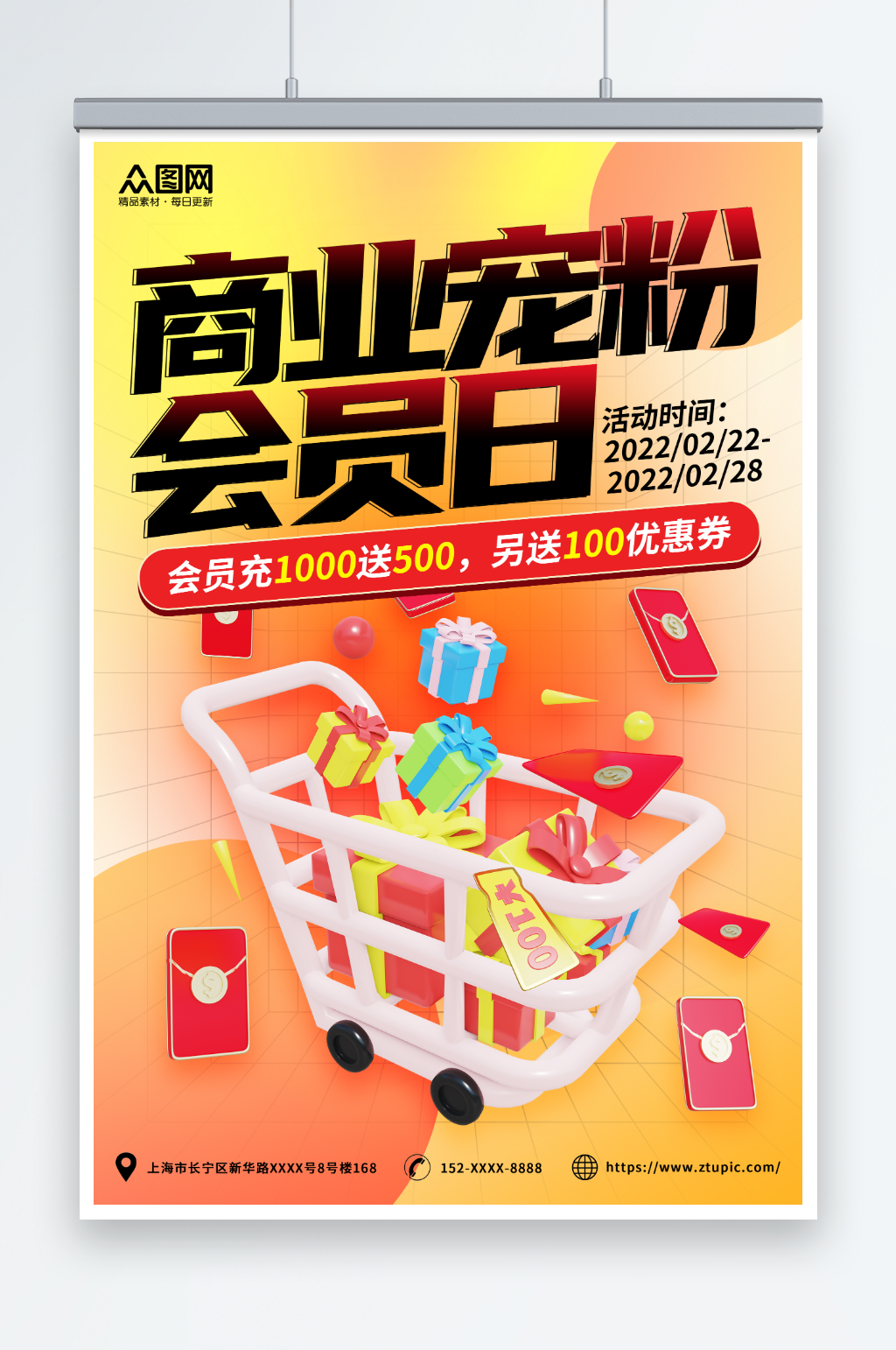 购物车礼盒红包商业宠粉会员日活动宣传海报素材