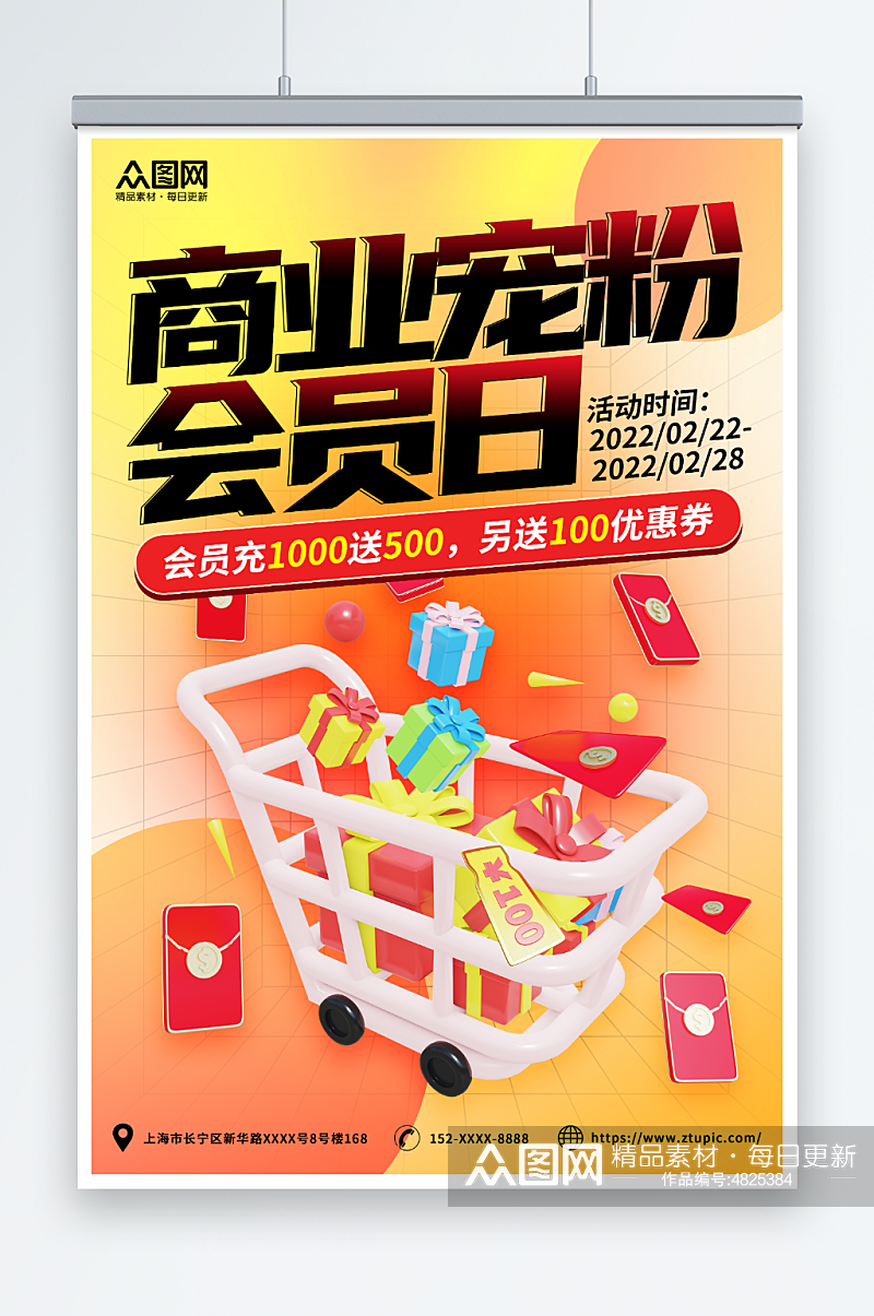 购物车礼盒红包商业宠粉会员日活动宣传海报素材