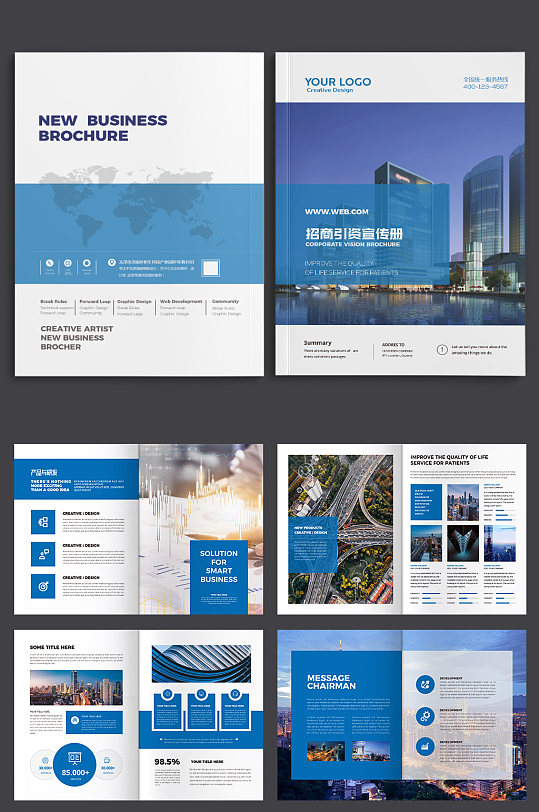 蓝色画册企业画册招商画册