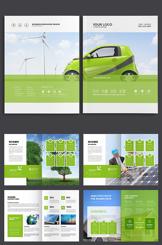 新能源畫(huà)冊(cè)企業(yè)綠色畫(huà)冊(cè)
