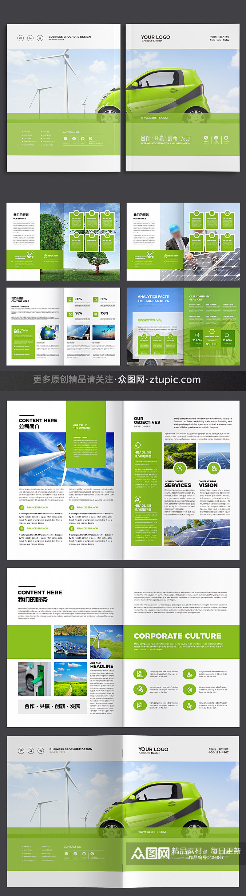 新能源画册企业绿色画册素材