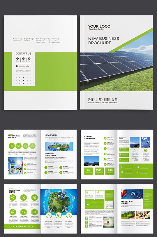 绿色能源画册光伏宣传册环保画册