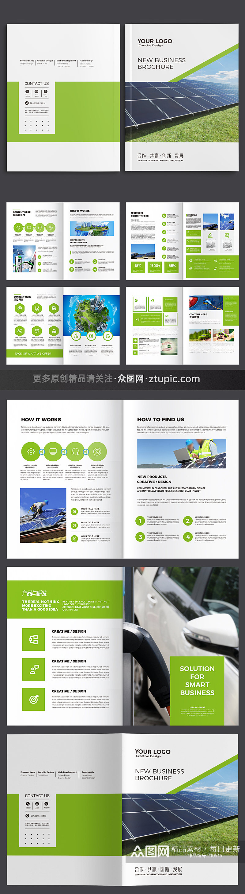 绿色能源画册光伏宣传册环保画册素材